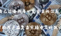 抹茶提到TP钱包没到账解决