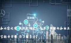 在创建和内容之前，我们先确定一个易于理解的