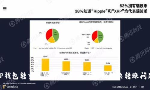 TP钱包转交易所打包中：如何轻松解决转账问题