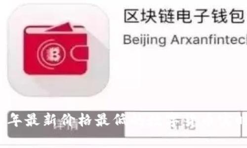 2023年最新价格最低的数字货币实时分析