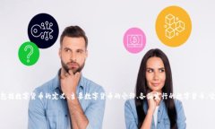 要讨论“哪些数字货币是