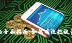数字货币投资的全面指南