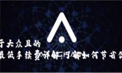 思考一个易于大众且的 