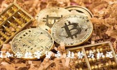 美国加仓数字货币：趋势