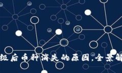 以太坊钱包升级后币种消