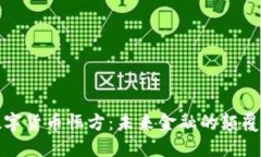 数字货币恒方：未来金融