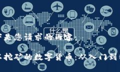 以下是您请求的内容：可