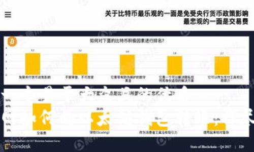 思考一个易于大众且的优质
中币网如何向以太坊钱包转账：详尽指南