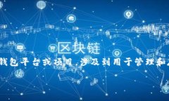 在区块链和加密货币的环