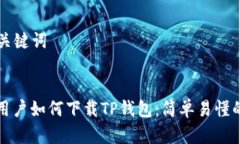 ### 和关键词安卓手机用户