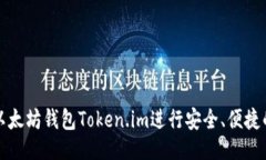 ## 如何使用苹果以太坊钱