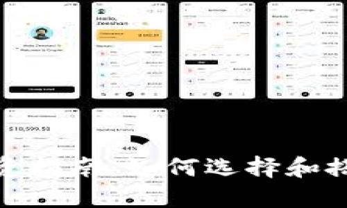 加密数字货币投资指南：如何选择和搭配你的投资组合