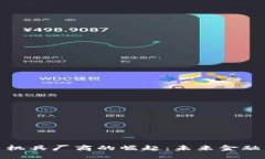 数字货币机具厂商的崛起