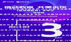     区块链TP钱包下载指南