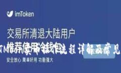 TP钱包HTMoon卖币操作流程详