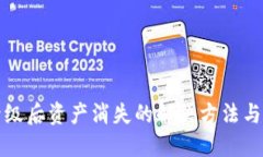 TP钱包升级后资产消失的解