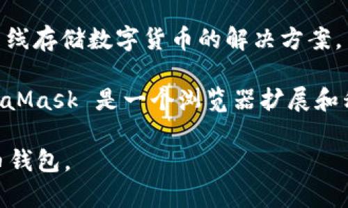 数字货币钱包并不属于某一个单独的公司，而是由许多不同的公司和团队开发的各种软件或服务。以下是一些知名的数字货币钱包及其所属公司：

1. **Coinbase Wallet** - Coinbase 是一家美国的加密货币交易所，它的数字货币钱包提供用户存储、发送和接收加密货币的功能。

2. **Blockchain Wallet** - 由 Blockchain.com 提供，这是一个在线和移动数字货币钱包，支持比特币等多种加密货币。

3. **Exodus Wallet** - Exodus 是一家独立的公司，提供用户友好的多币种桌面和移动钱包。

4. **Trezor 和 Ledger** - 这两家公司专注于硬件钱包，提供安全、离线存储数字货币的解决方案。

5. **MetaMask** - Integral to the Ethereum ecosystem, MetaMask 是一个浏览器扩展和移动应用，允许用户与以太坊区块链上的去中心化应用（DApps）进行交互。

这些钱包各有特色，用户可以根据自己的需求和偏好选择合适的数字货币钱包。