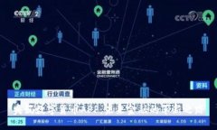 央妈数字货币APP：未来金