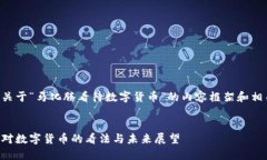下面是关于“马化腾看待