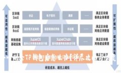 不小心删除TP钱包后怎么办