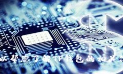 抱歉，提供具体的截图或