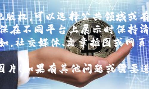 在这里，我无法直接提供图片，但我可以分享一些关于如何找到和使用数字货币FIL币图片的建议。

### 如何找到FIL币图片

1. **官方资源**：
   - 访问Filecoin的官方网站或其官方社交媒体页面，通常会找到高质量的LOGO和其他相关图片。

2. **图库网站**：
   - 使用免费的图库网站如Unsplash、Pexels或Pixabay，搜索“Filecoin”或“FIL币”可能会找到一些相关图片。
  
3. **加密货币社区**：
   - 加入与Filecoin相关的社群或论坛（如Reddit、Discord），成员们可能会分享一些高质量的资源。

4. **搜索引擎**：
   - 使用Google的图片搜索功能，输入“FIL币”，可以找到许多用户上传的图片，确保你选择的是可以合法使用的。

### 注意事项

- **版权问题**：确保所使用的图片不侵犯版权，可以选择公共领域或有适当许可的图片。
- **分辨率**：选择高分辨率的图片，以确保在不同平台上展示时保持清晰。
- **尺寸**：根据用途选择合适的尺寸，例如，社交媒体、文章插图或网页设计均需不同尺寸的图片。

希望这些信息能帮助你找到所需的FIL币图片！如果有其他问题或需要进一步的信息，请告诉我。