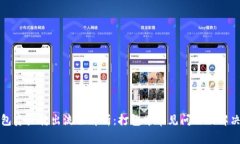 TP钱包资产转出流程解析：