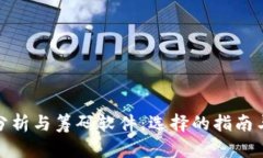 数字货币分析与筹码软件