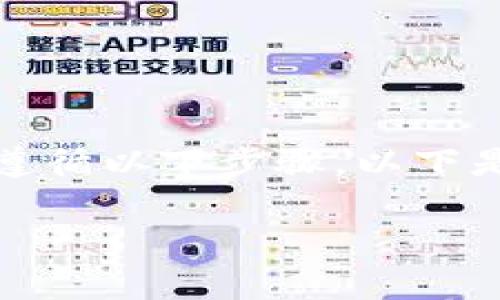 要将一个钱包的余额转移到另一个钱包，通常需要遵循以下步骤。以下是关于如何将一个钱包转到另一个钱包的详细说明。

### 如何将一个钱包的余额转移到另一个钱包？
