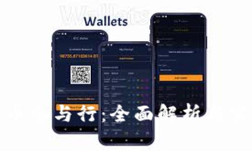 数字货币参与行：全面解析与实用指南