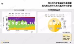    TP钱包币种添加指南：如