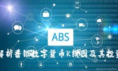 深入解析普银数字货币K线
