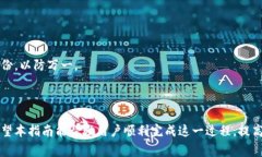 如何在新手机上登录以太坊钱包：详细步骤与常