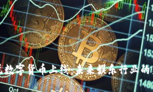 迪士尼数字货币上线：未来娱乐行业的新纪元