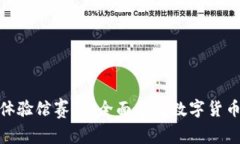 探秘数字货币体验馆赛凡