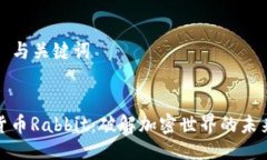 ### 与关键词数字货币Rab