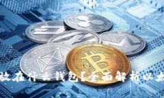 以太坊最好放在什么钱包