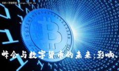 2023 G20峰会与数字货币的未