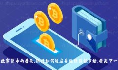 银行股与数字货币：未来金融体系的变革/银行股