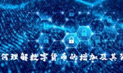 TP钱包：如何理解数字货币