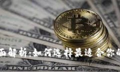 以太坊智能钱包全面解析