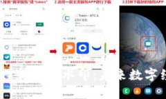 数字货币、数字人和数字
