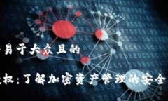 思考一个易于大众且的T