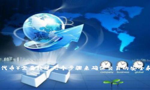 在TP钱包中出售PIG（假设是某种数字货币或代币）需要经过几个步骤来确保交易的安全和顺利。下面是相关内容的大纲以及详细解答。

在TP钱包中如何出售PIG代币？完整指南
