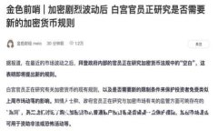 TP钱包手续费详解：了解如何您的交易成本