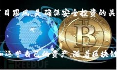 tiaotitp钱包质押交易记录转出详解：如何理解和管