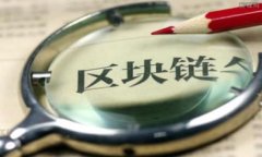   如何通过TP钱包安全高效地将USDT转账至火币交易
