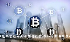 TP钱包的空投币是否值得投资：深入分析与价值探