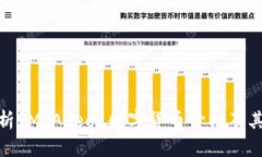 : 深入解析 McAfee 数字货币价格及其市场趋势