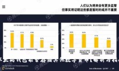以太坊钱包能否存储其他数字货币？解析与指南